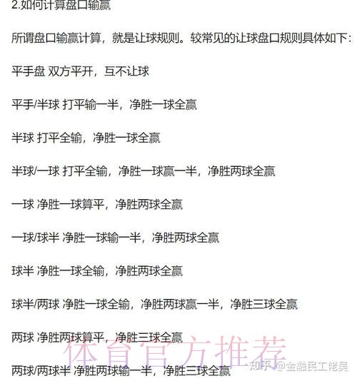 探讨世界杯盘口最佳策略